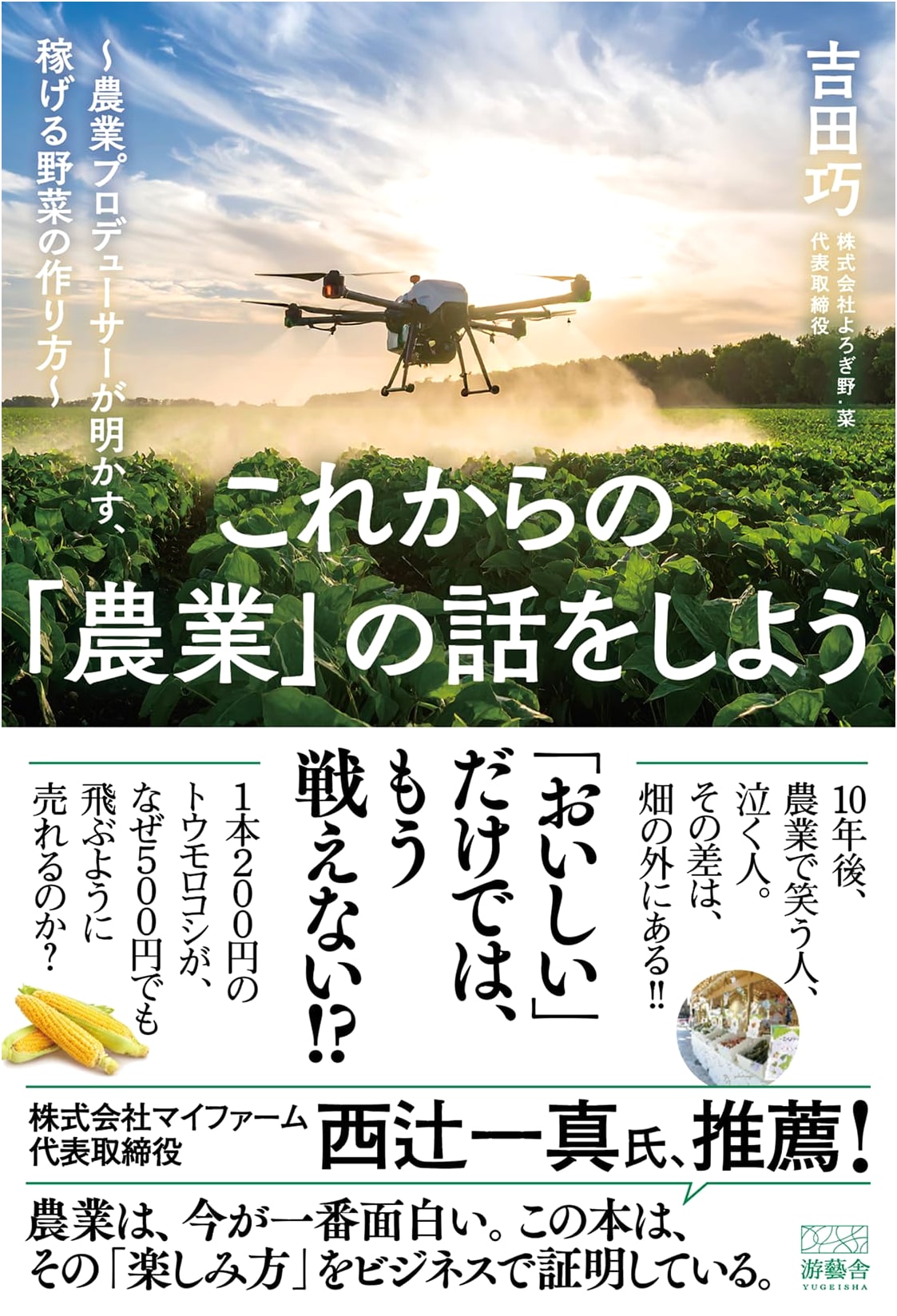 The Future of Farming: An Agricultural Producer's Guide to Profitable Crops