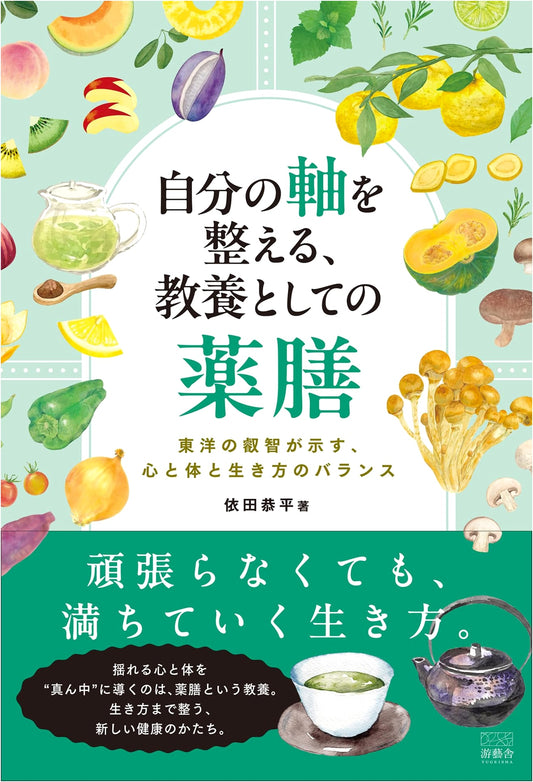 Balancing Your Core: Medicinal Cuisine as Education – Eastern Wisdom for Mind, Body, Life