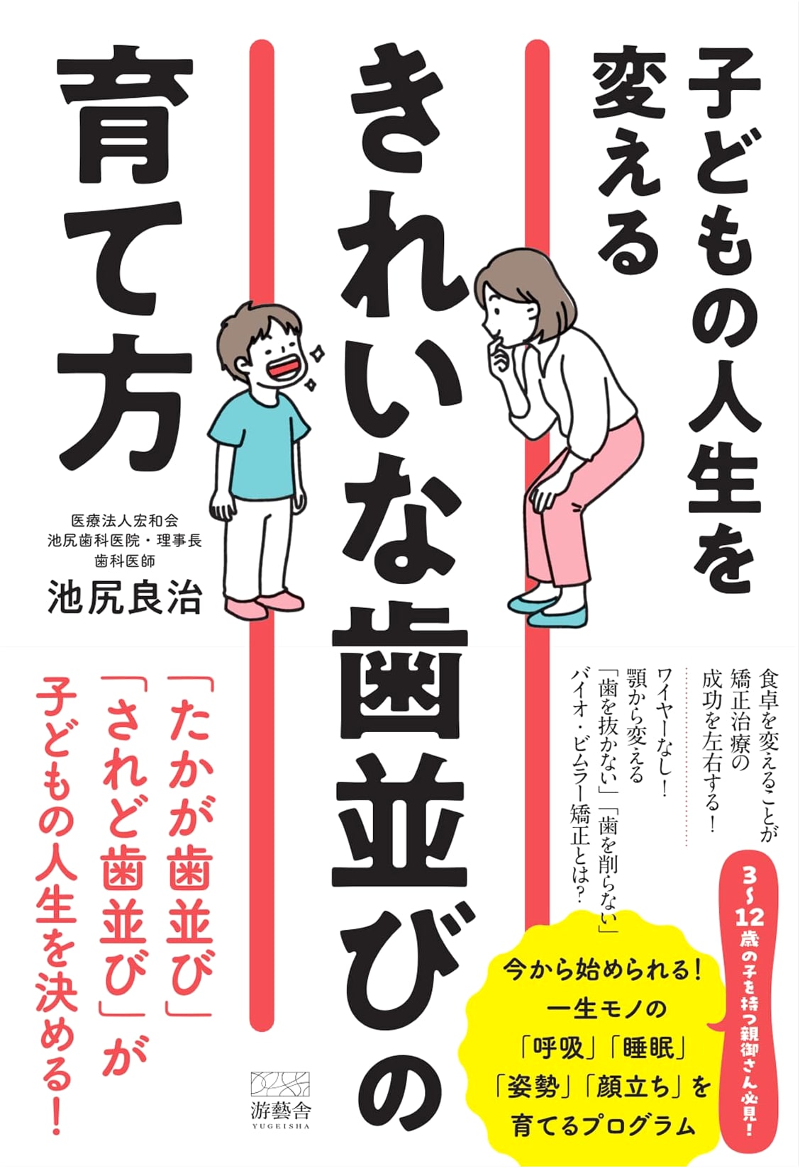 Raising Children with Beautiful Teeth: A Guide to Changing Their Lives