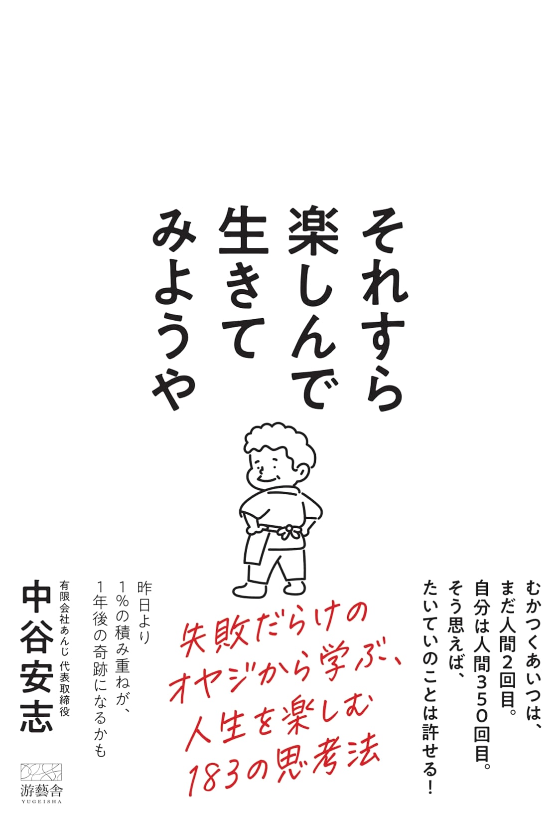 Why Not Enjoy It All? by Yasushi Nakatani
