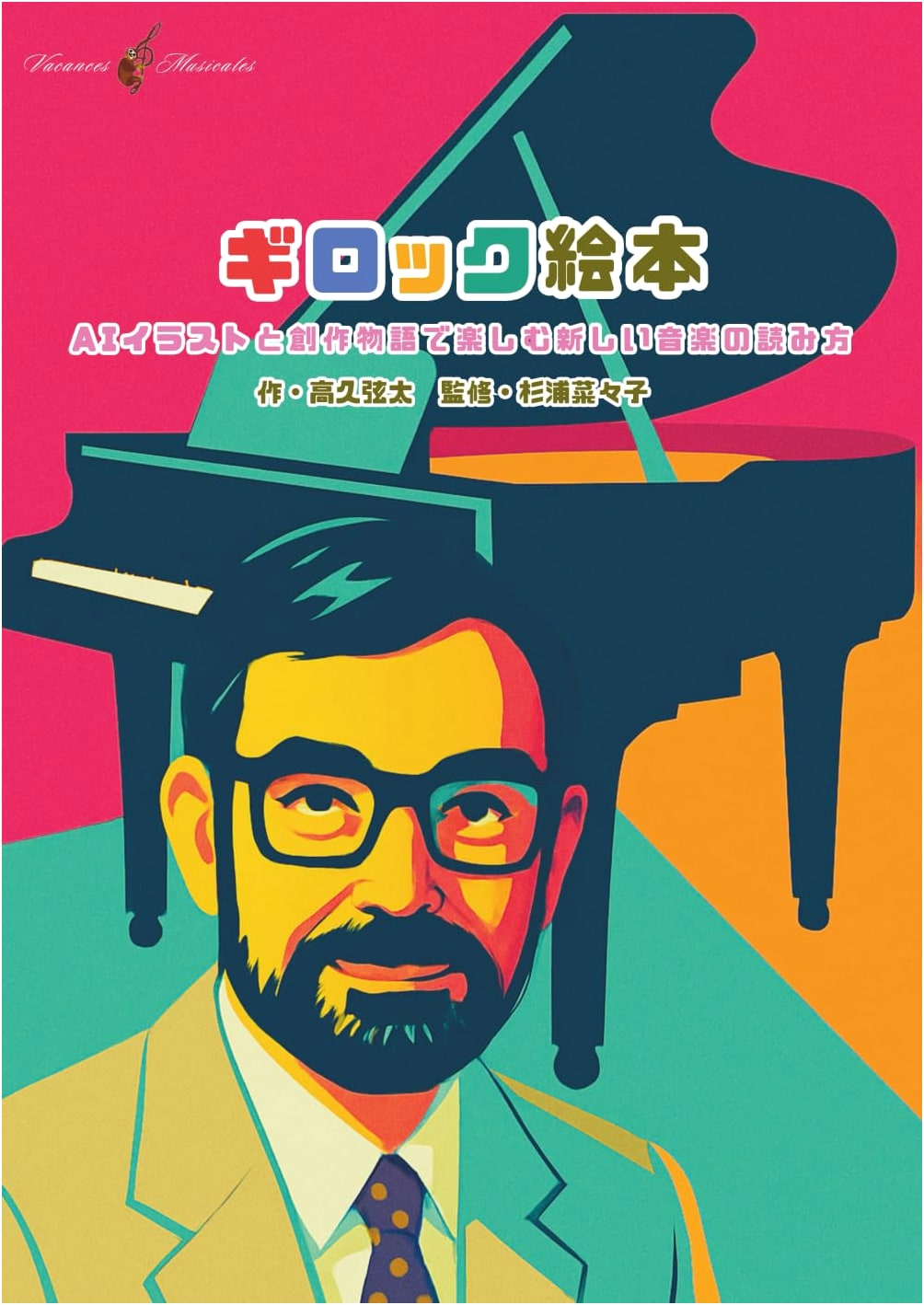 Gillock's Picture Book: A New Way to Enjoy Music with AI Art & Original Stories