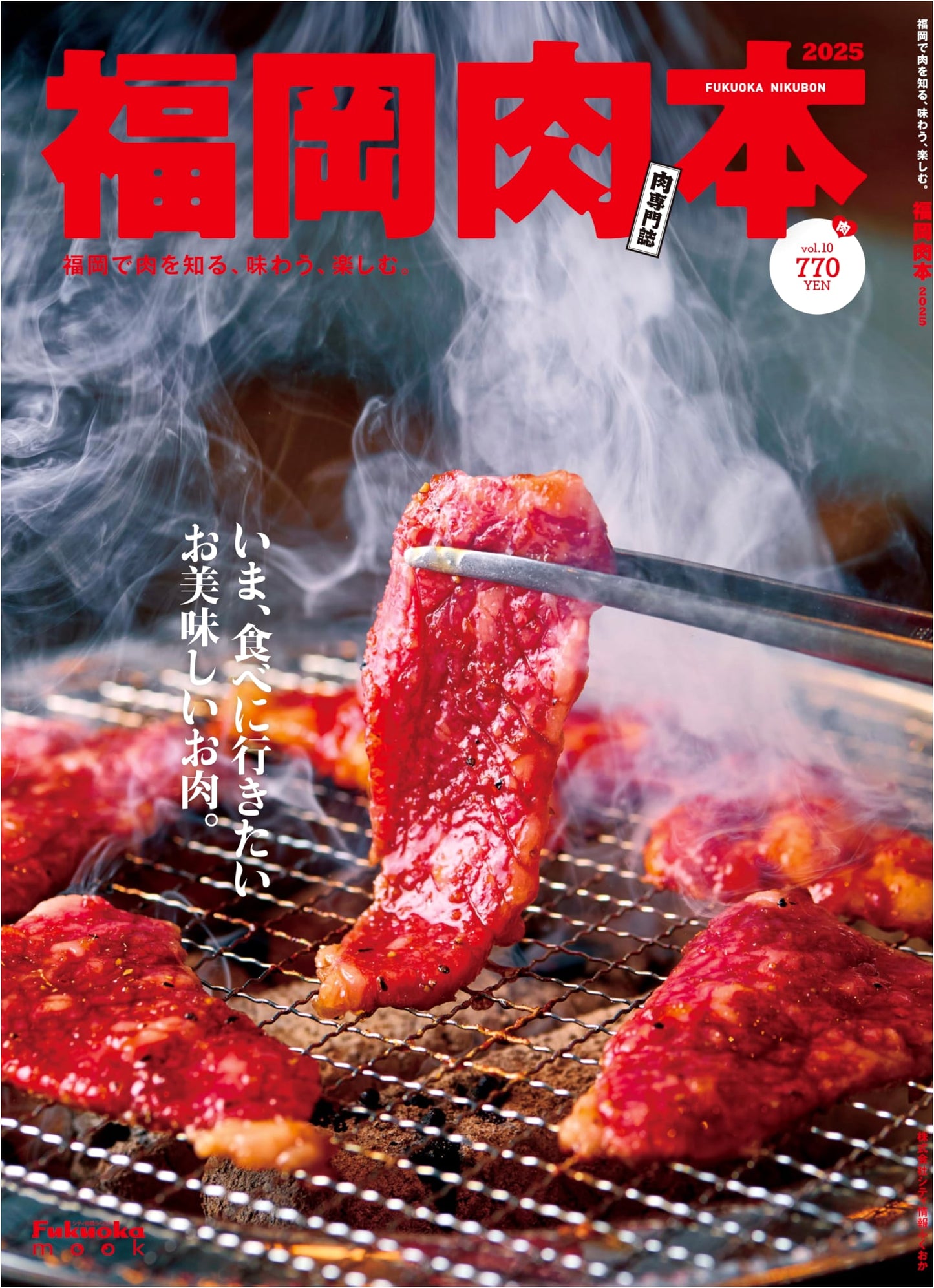 Fukuoka Meat Lover's Guide 2025
