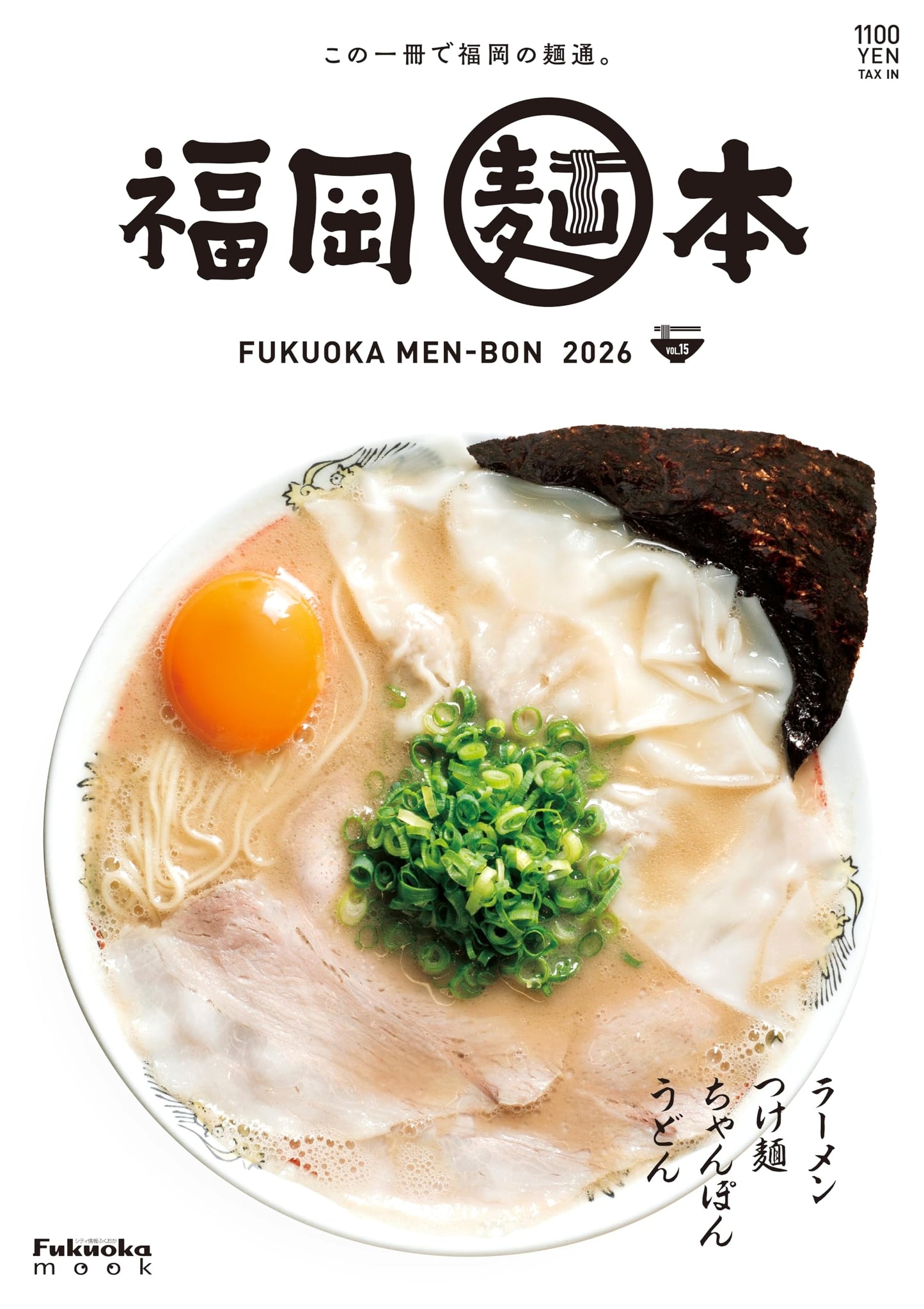 Fukuoka Noodle Guide 2026: Volume 15