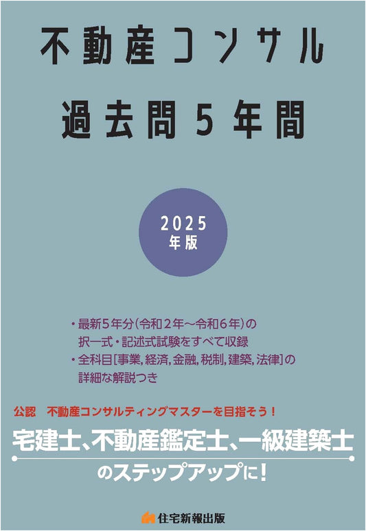 2025 Ed: Real Estate Consultant Exams - 5 Yrs Past Q&A for Professionals