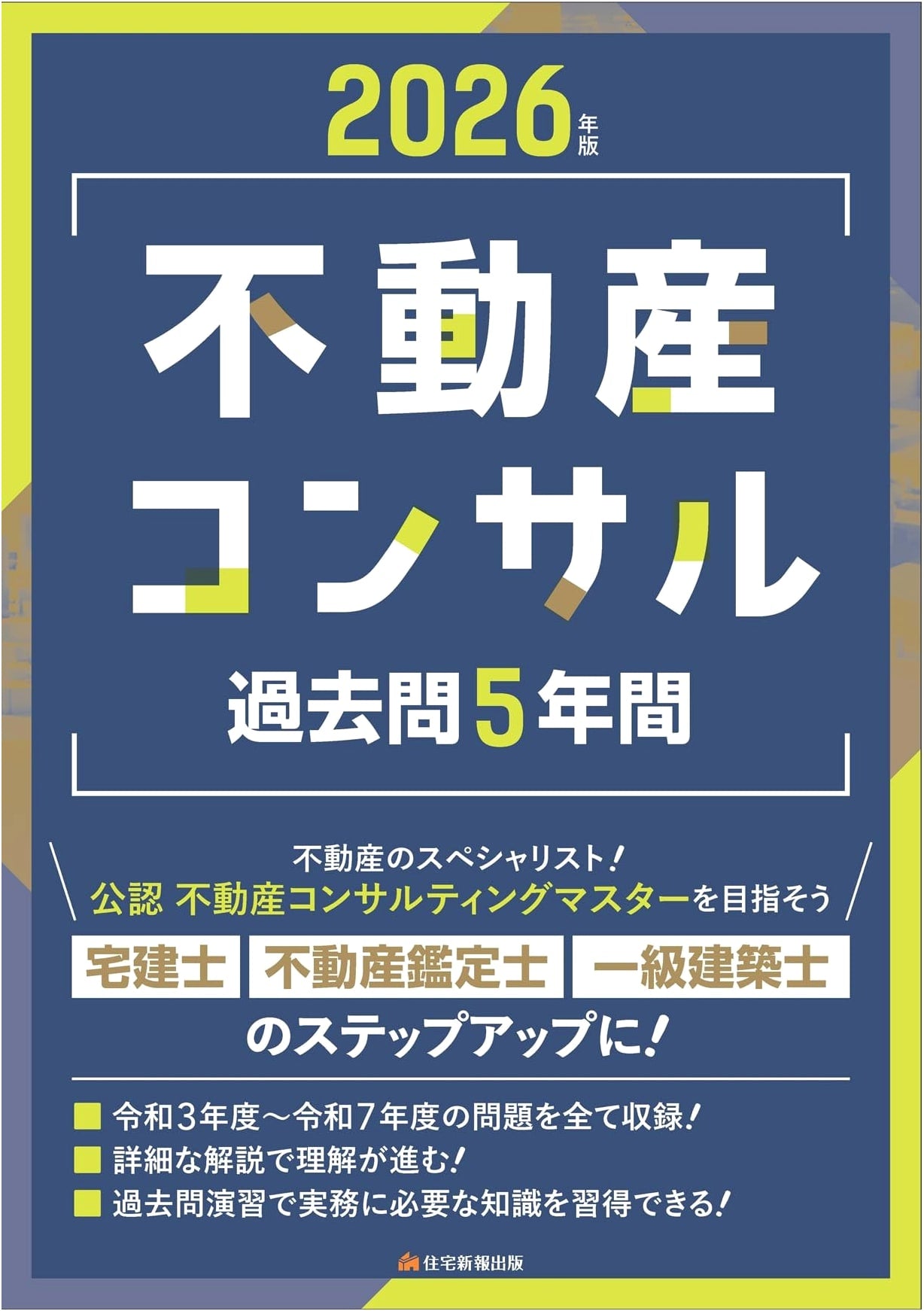 2026 Edition: Real Estate Consultant Past 5 Years' Exam Questions for Professionals