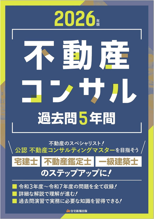 2026 Edition: Real Estate Consultant Past 5 Years' Exam Questions for Professionals