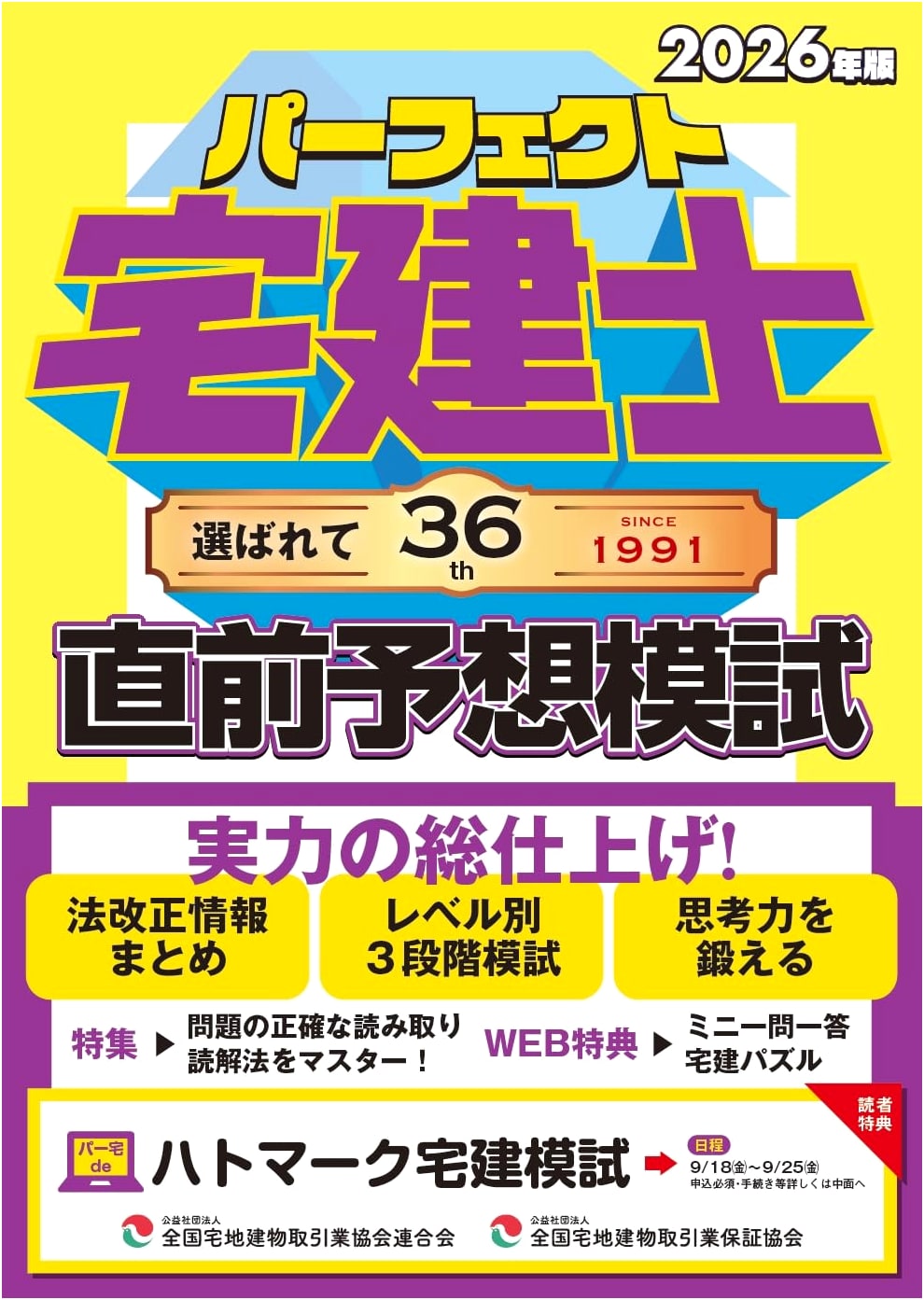 2026 Perfect Takken-shi Exam Prep: Mock Tests & Video Explanations
