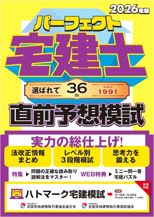 2026 Perfect Takken-shi Exam Prep: Mock Tests & Video Explanations