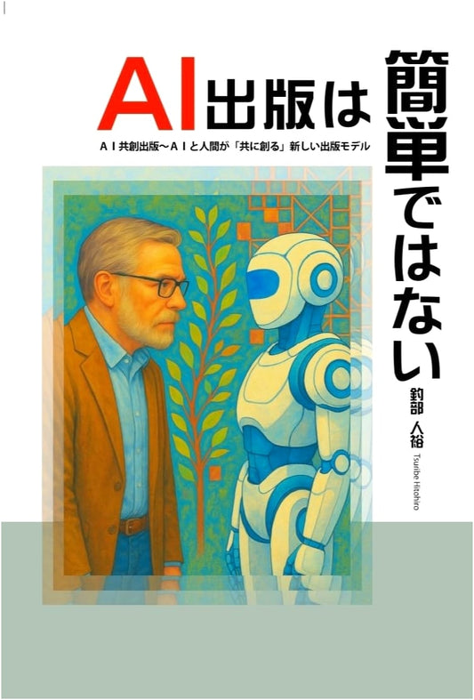 AI Publishing is Not Easy: AI Co-creation - A New Model Where AI & Humans Create Together