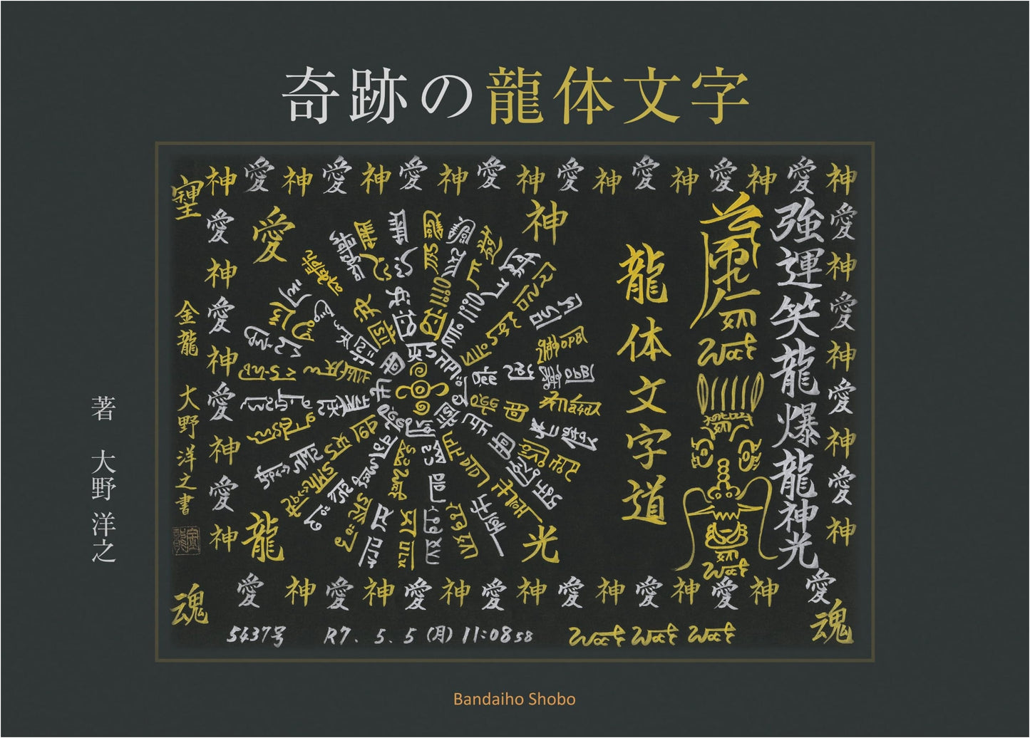 Miraculous Dragon Script: An Exploration of Ryūtai Moji