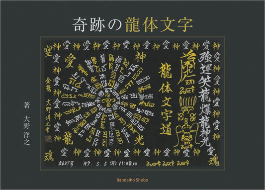 Miraculous Dragon Script: An Exploration of Ryūtai Moji