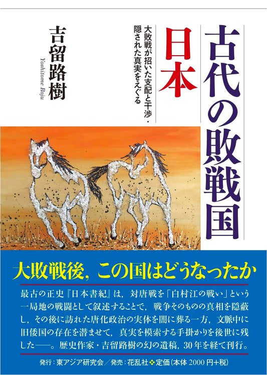 Ancient Japan as a Defeated Nation: Unearthing Hidden Truths of Domination and Interference