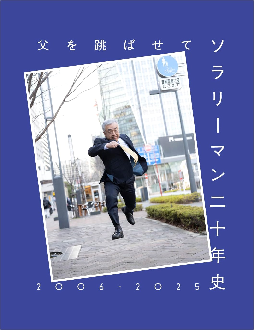 Photo Collection: Let My Father Jump - 20-Year History of Salaryman, 2006-2025