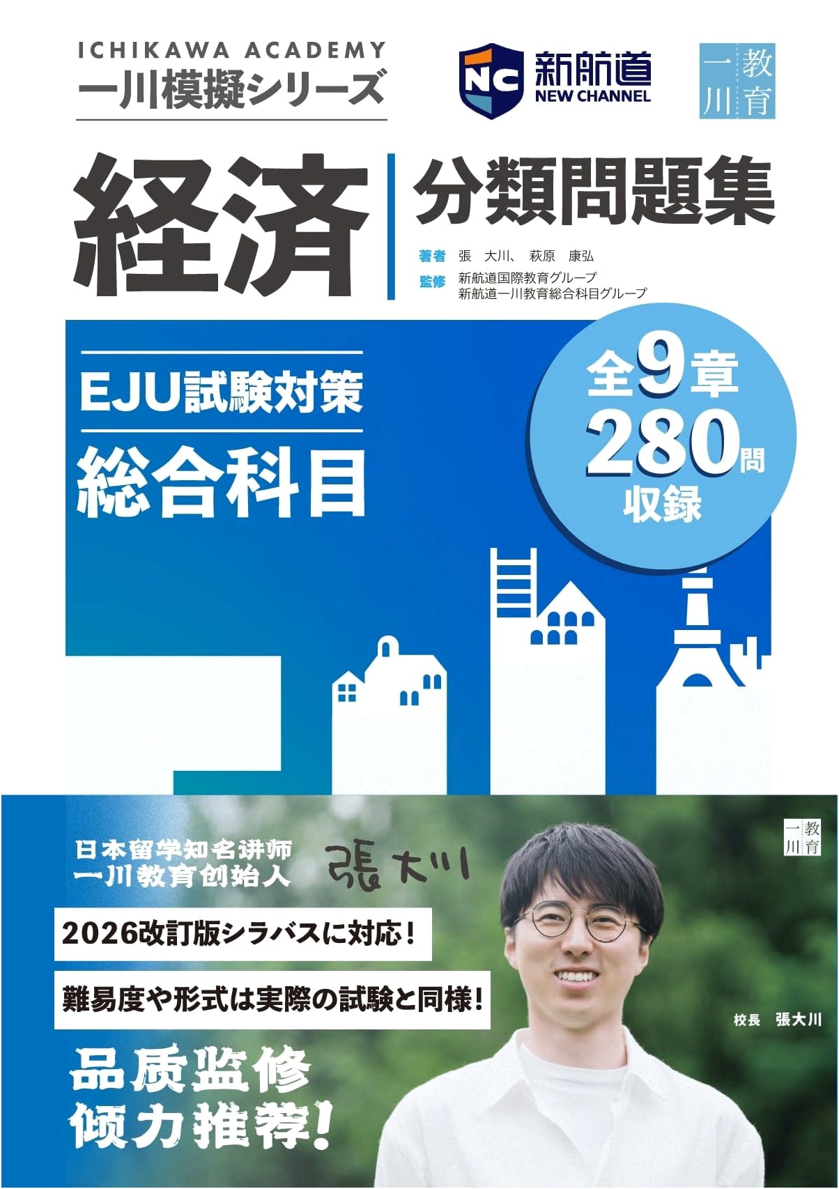 New Route: Ichikawa Mock Series - EJU Exam Prep - Social Studies Classification Workbook - Economy