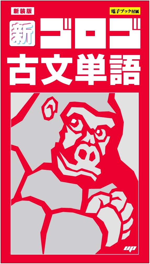 GoroGoro Classical Japanese Vocabulary: Revised Edition