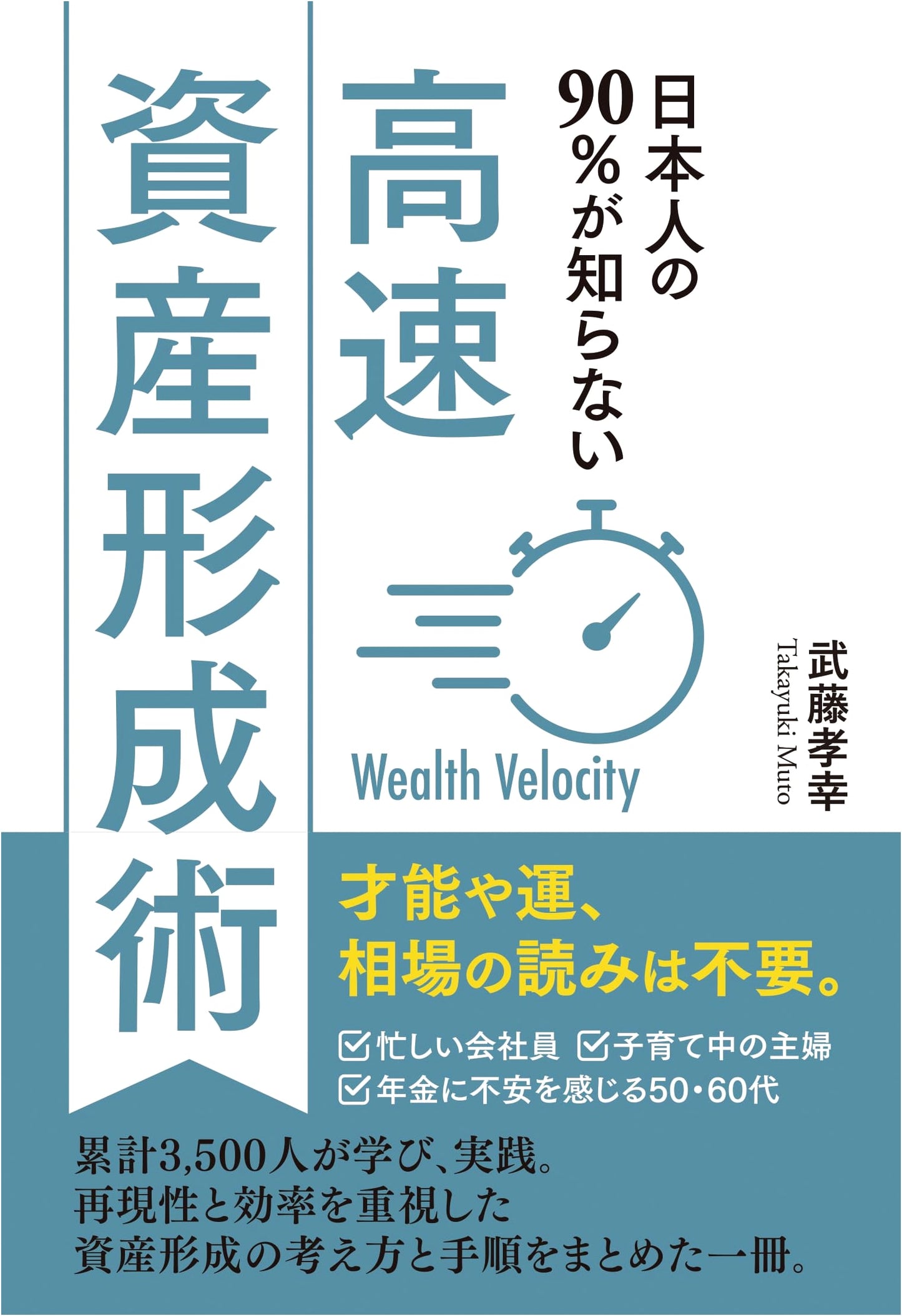 High-Speed Asset Building Secrets: What 90% of Japanese People Don't Know