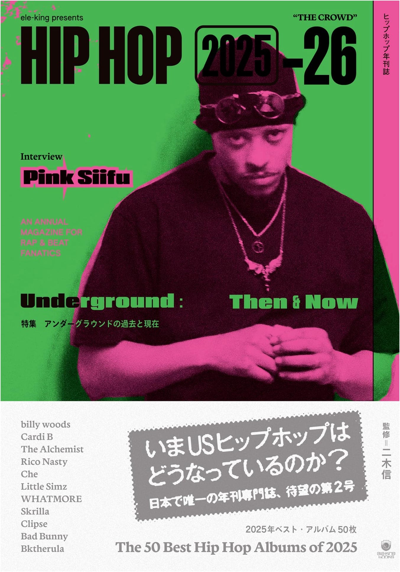 ele-king presents HIP HOP 2025-26