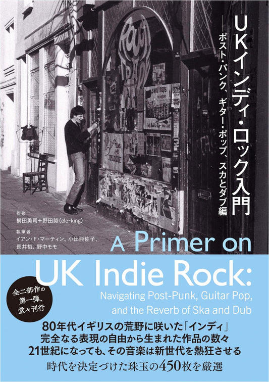 An Introduction to UK Indie Rock: Post-Punk, Guitar Pop, Ska, and Dub Edition