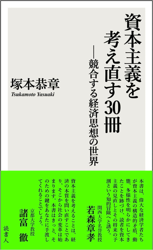 30 Books to Rethink Capitalism: The World of Competing Economic Thought