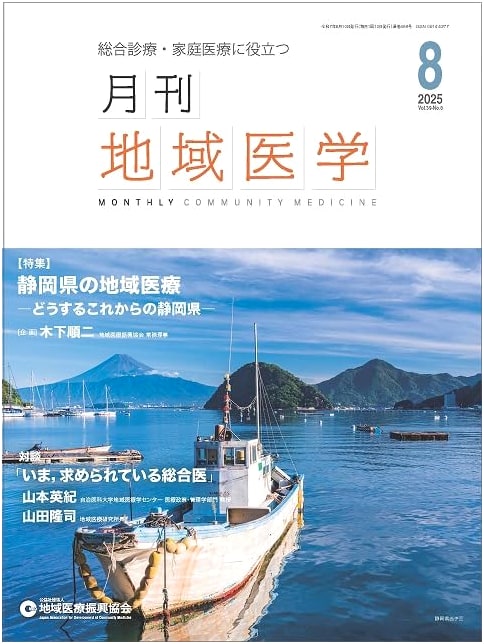 Monthly Journal of Regional Medicine, Vol. 39, No. 8