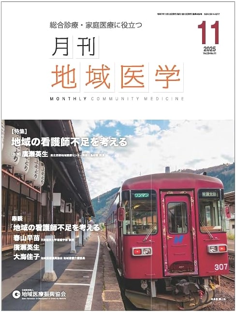 Monthly Regional Medicine (Vol. 39, No. 11)