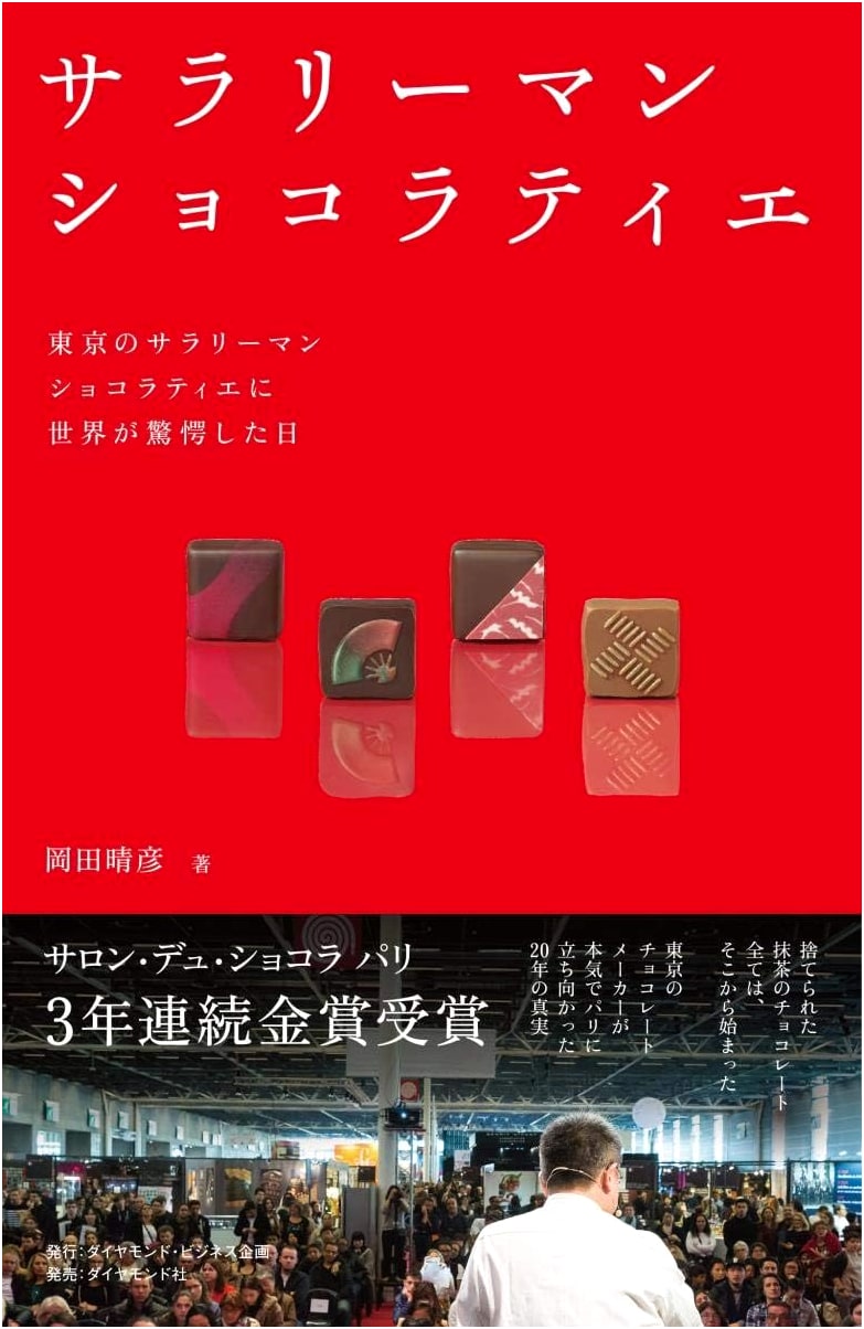 Salaryman Chocolatier: The Day the World Was Stunned by Tokyo's Salaryman Chocolatier