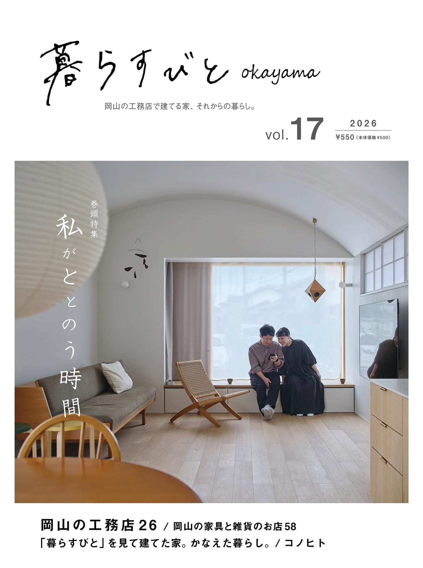 Okayama Living: People & Lifestyle Guide, Vol. 17