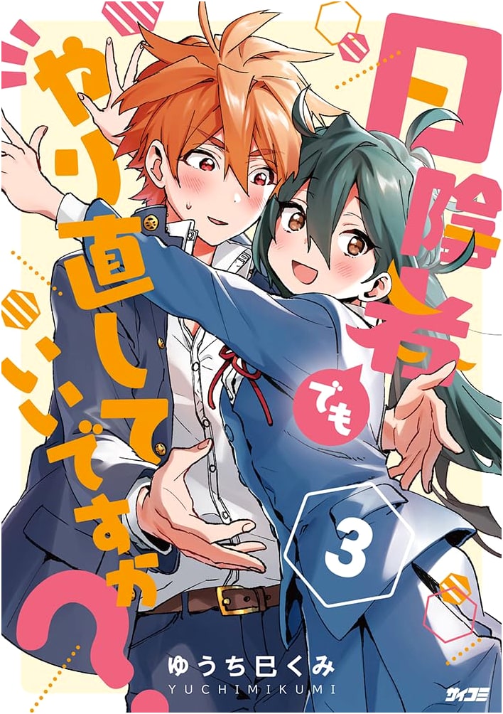Is it Okay to Start Over as a Nobody? Vol. 3 (Cycomi)