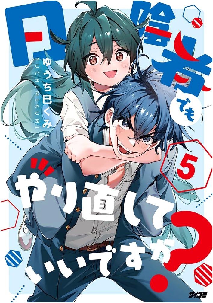 Is It Okay to Start Over, Even as an Outsider? Vol. 5 (Cycomi)
