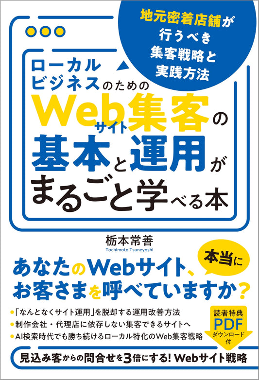 Complete Guide to Website Customer Acquisition for Local Businesses: Strategies & Methods