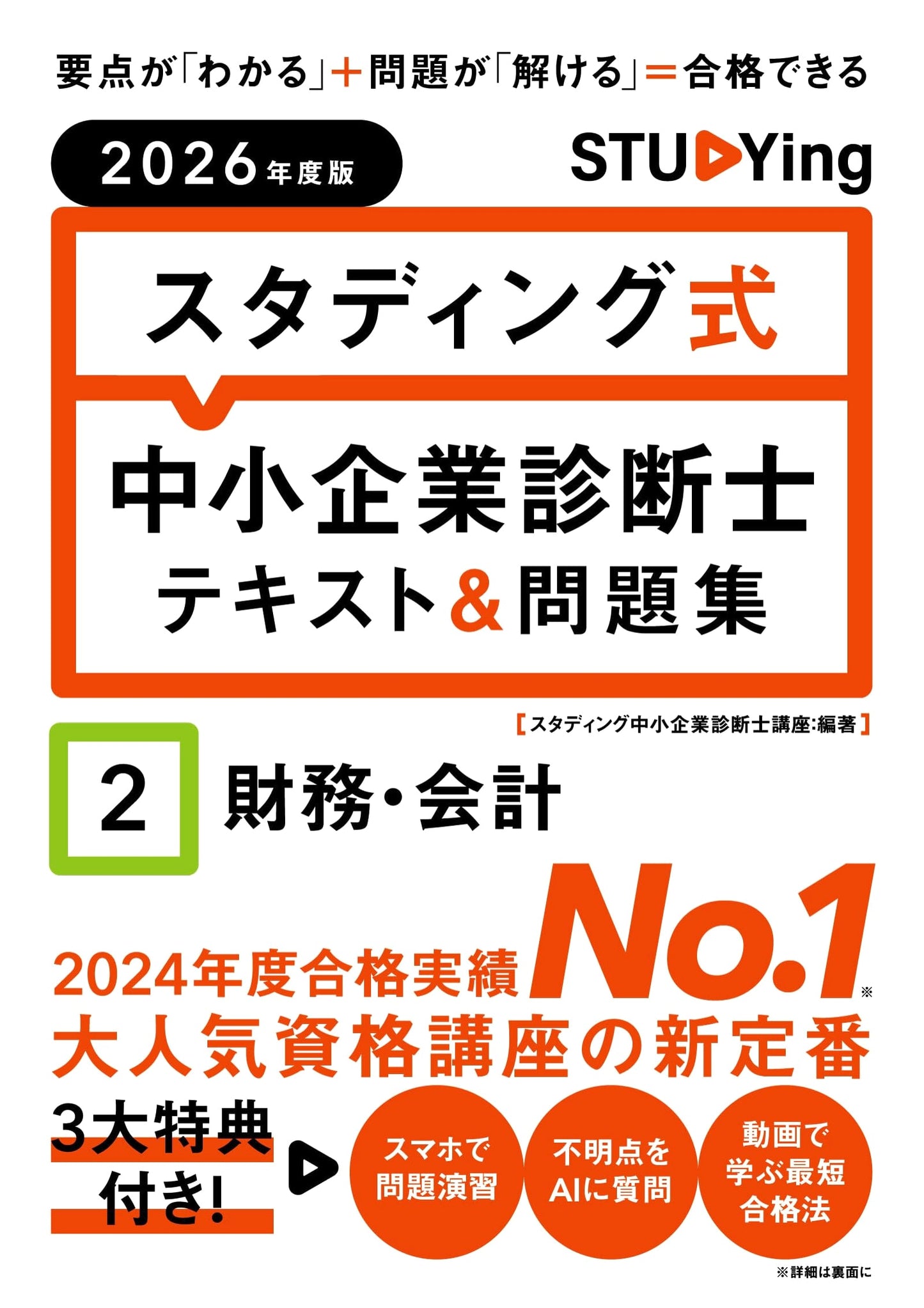 2026 Edition Studying-Style SME Management Consultant Text & Workbook 2: Finance & Accounting
