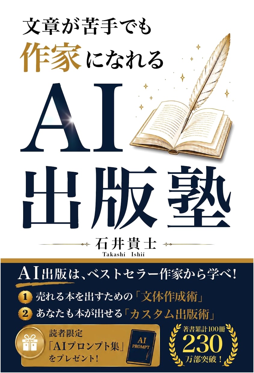 Become a Writer Even if You're Bad at Writing: AI Publishing School