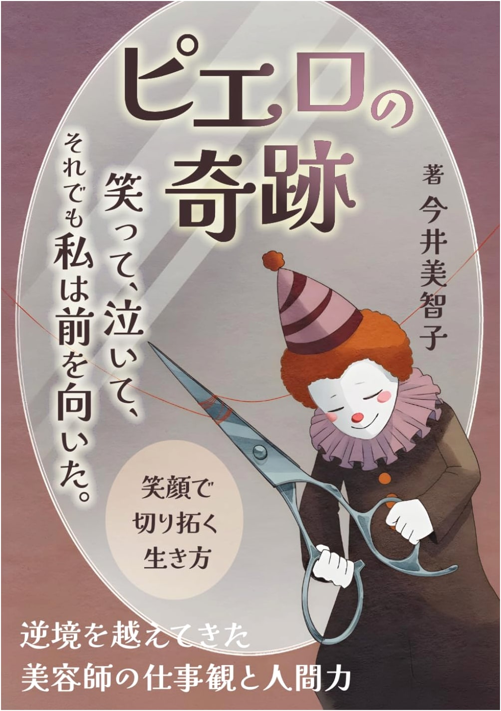 The Clown's Miracle by Michiko Imai