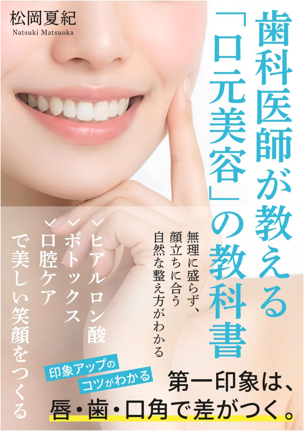 The Dentist's Guide to Oral Beauty: Creating a Beautiful Smile with Hyaluronic Acid, Botox, and Oral Care