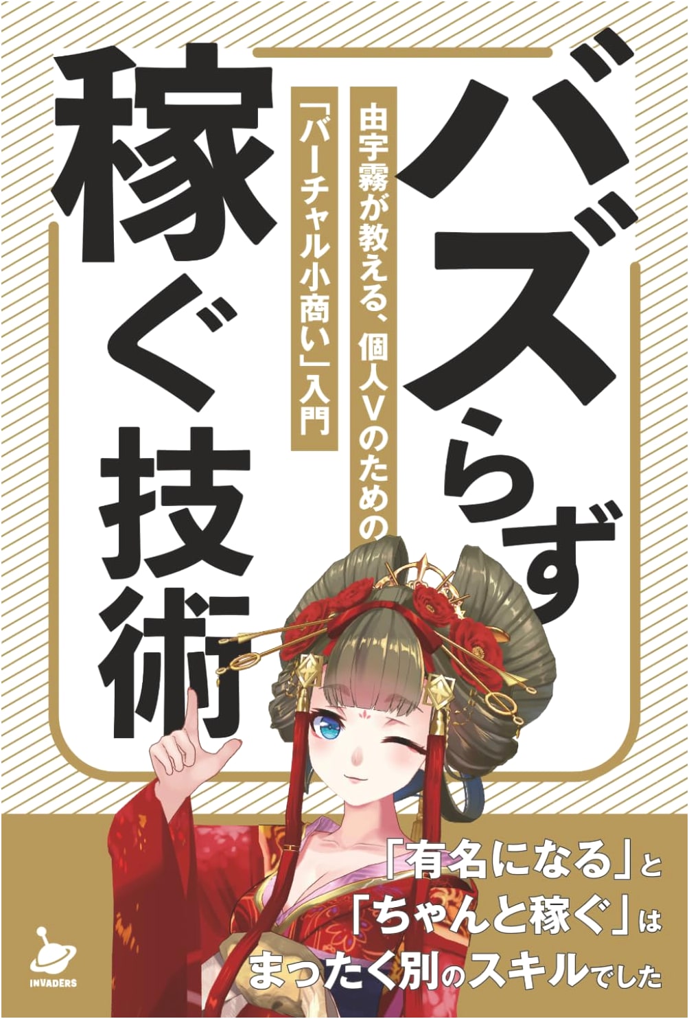 Earn Without Virality: VTuber Yuukiri's Guide to Virtual Small Business