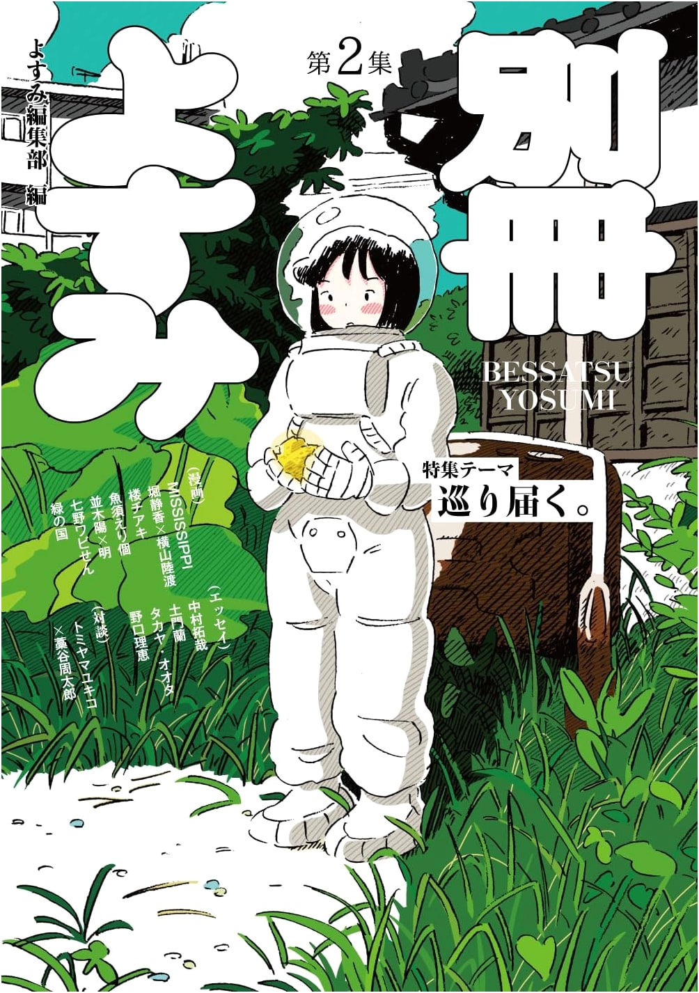 Bessatsu Yosumi (Second Collection) (Yosumi Comics 2)