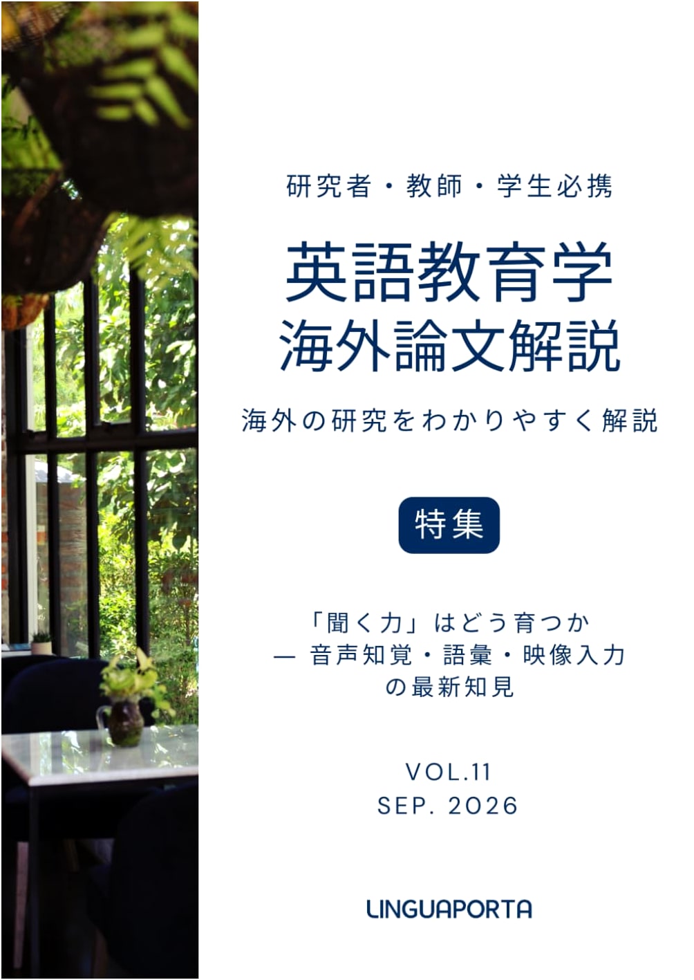 English Language Education Overseas Papers Vol. 11: Developing Listening Skills