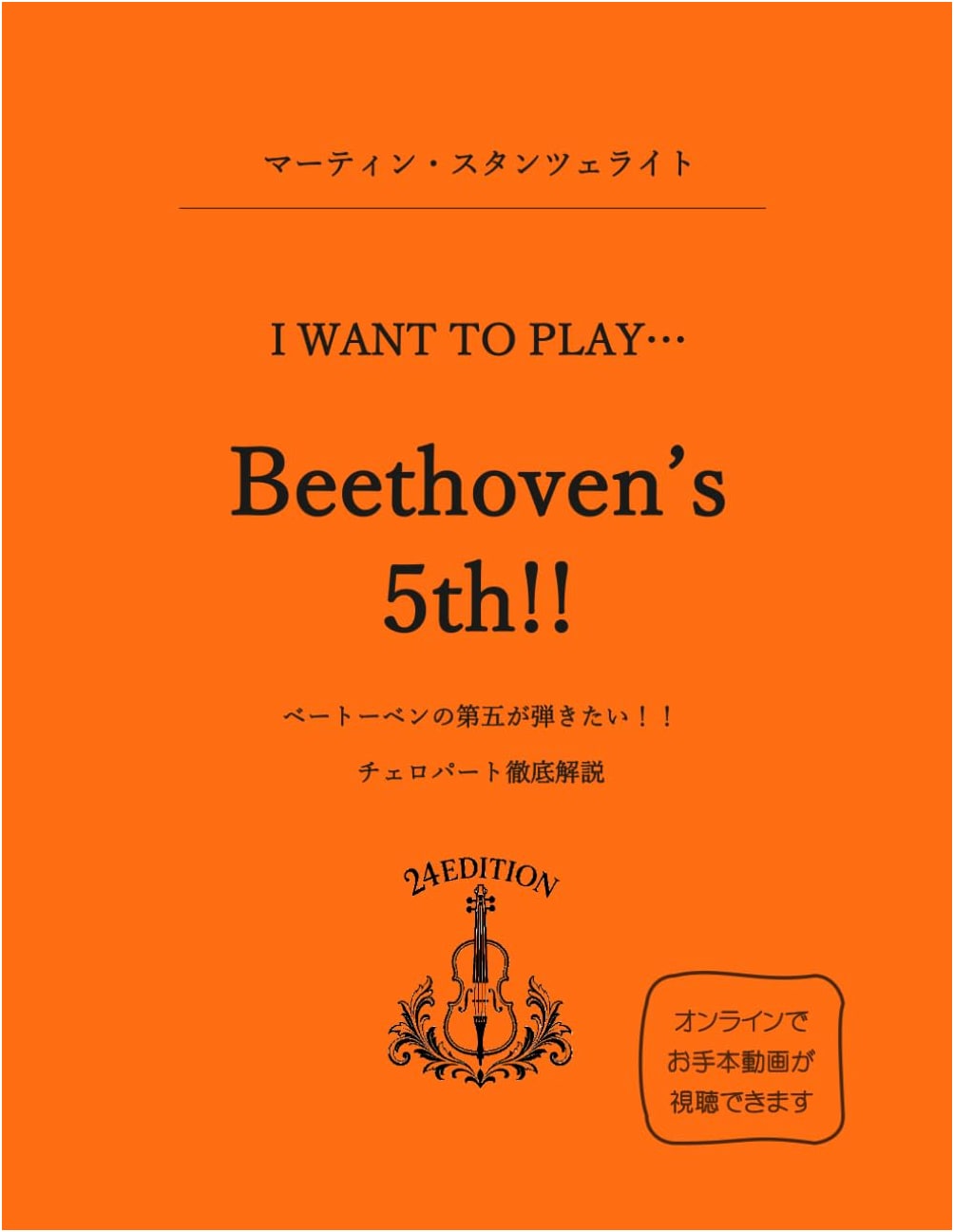 I Want to Play Beethoven's Fifth! Cello Part Explained (I Want to Play...Series)