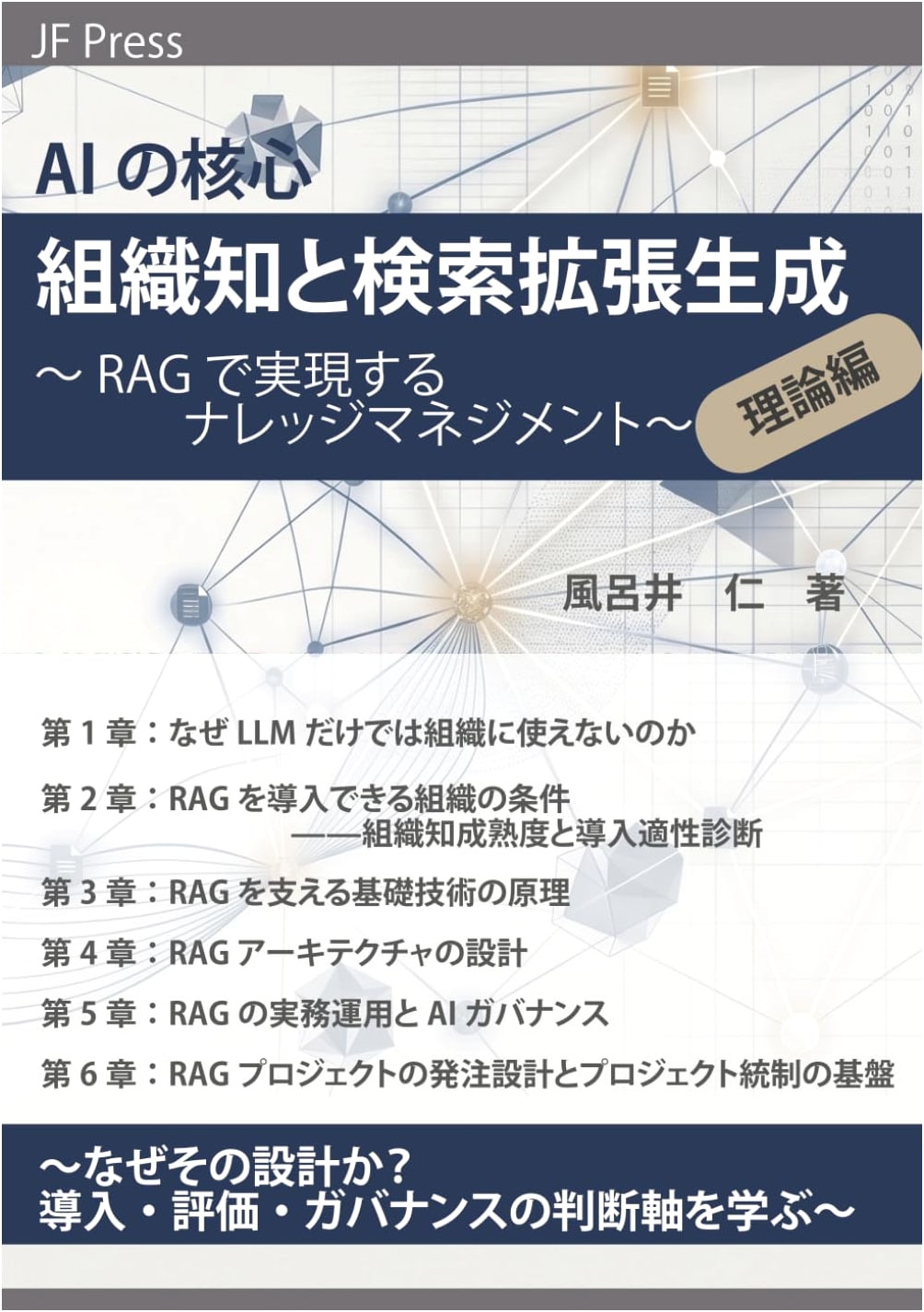 The Core of AI: Organizational Knowledge & RAG Theory – Knowledge Management Realized
