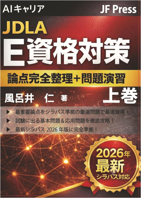 AI Career JDLAE Certification Prep: Comprehensive Review & Practice, Vol. 1 (Latest Syllabus E2026#2)