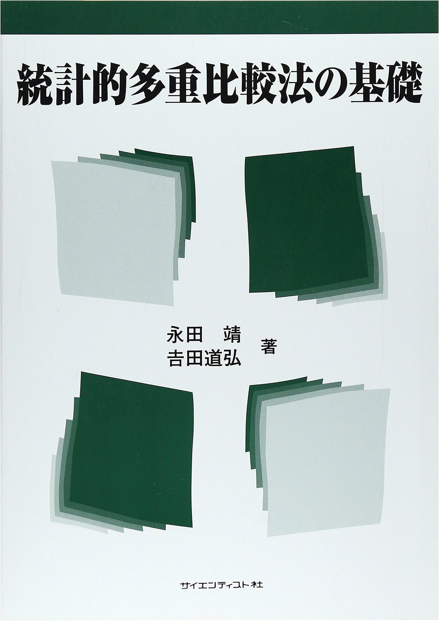 Foundations of Statistical Multiple Comparison Methods