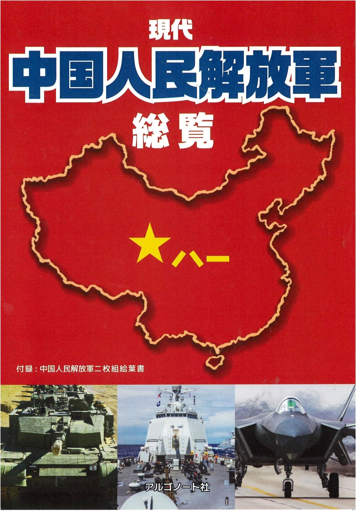 Comprehensive Overview of the Modern Chinese People's Liberation Army