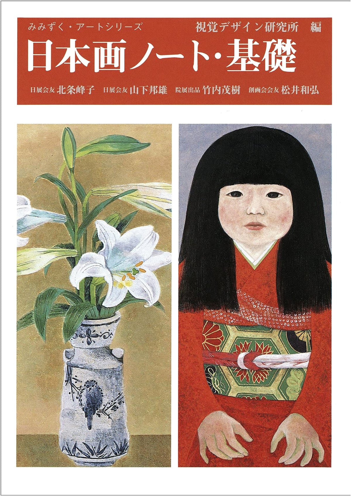 Japanese Painting Notebook: Fundamentals (Mimizuku Art Series)