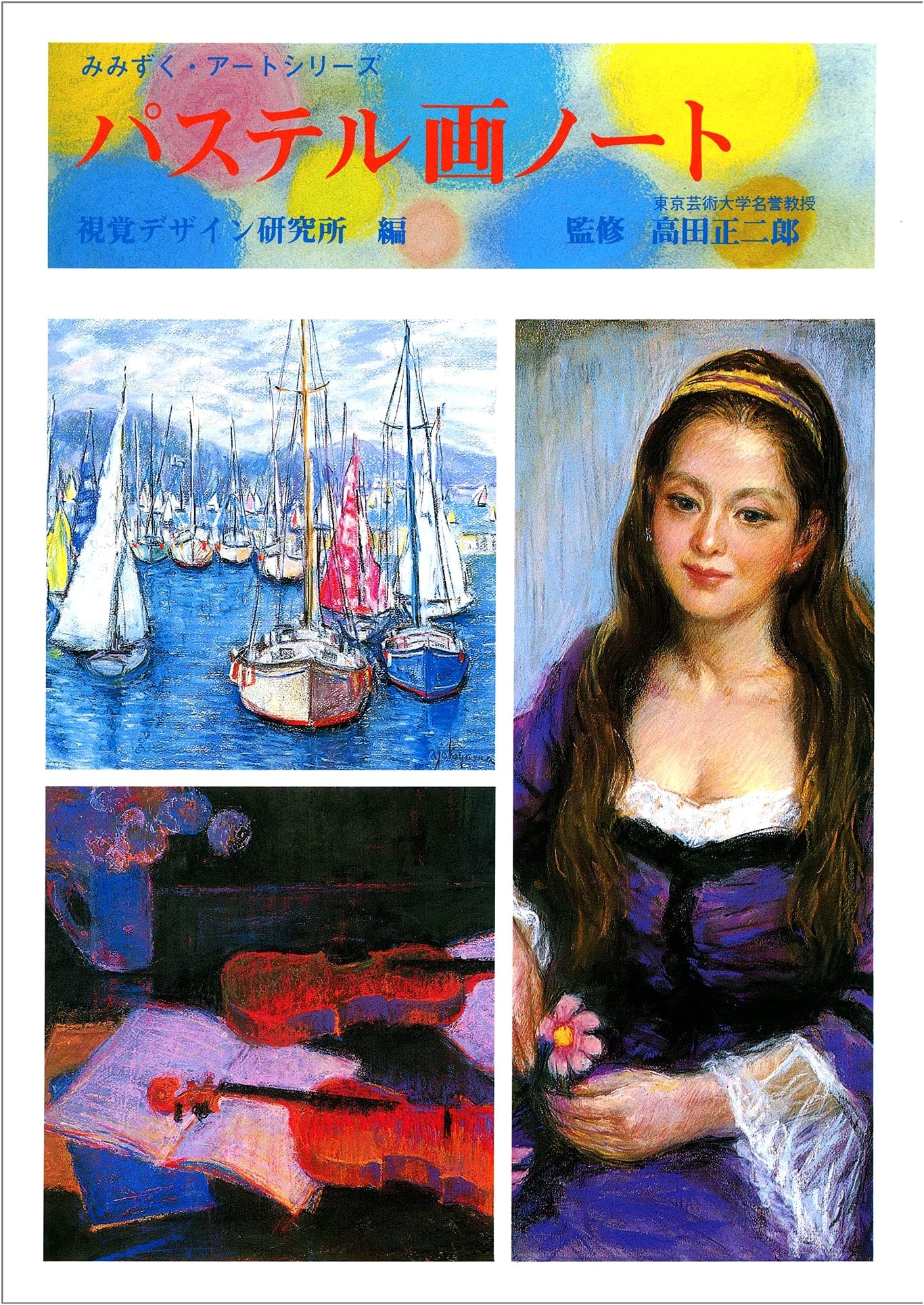 Pastel Painting Notes: Mimizuku Art Series