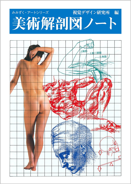 Artistic Anatomy Sketchbook: Owl Art Series (Mimizuku Art Series)