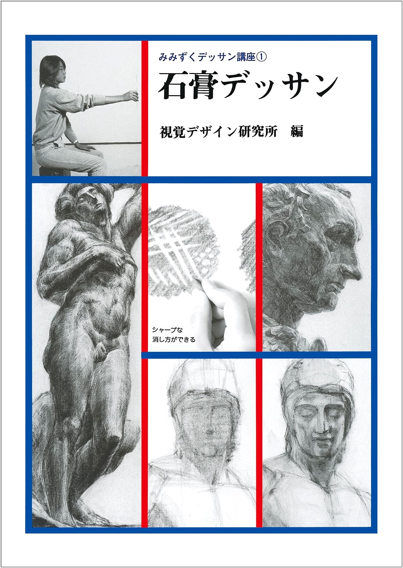 Plaster Drawing: Mimizuku Drawing Course Series