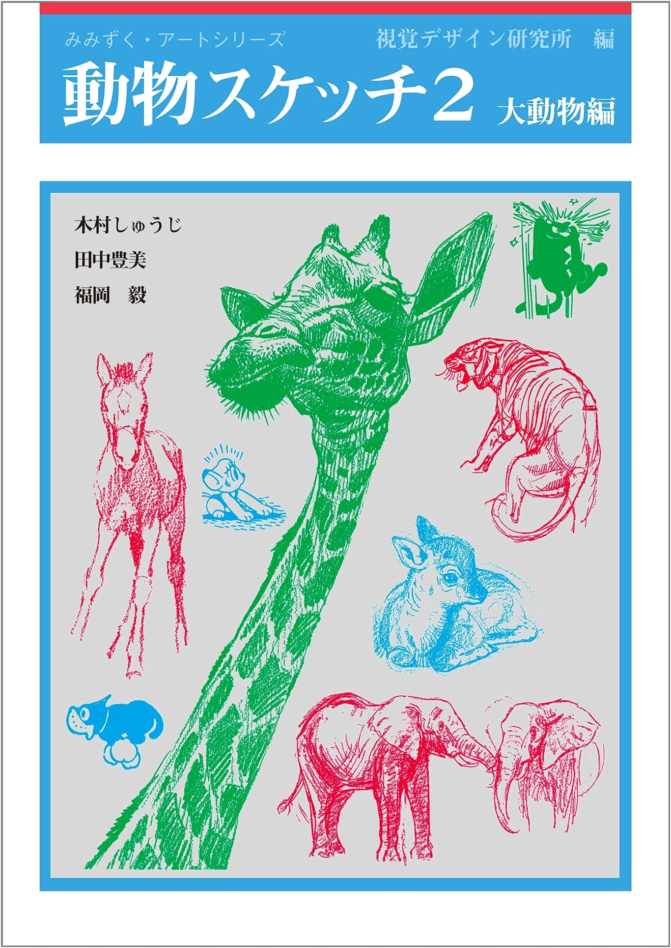Animal Sketching Vol. 2: Large Animal Edition - Mimizuku Art Series