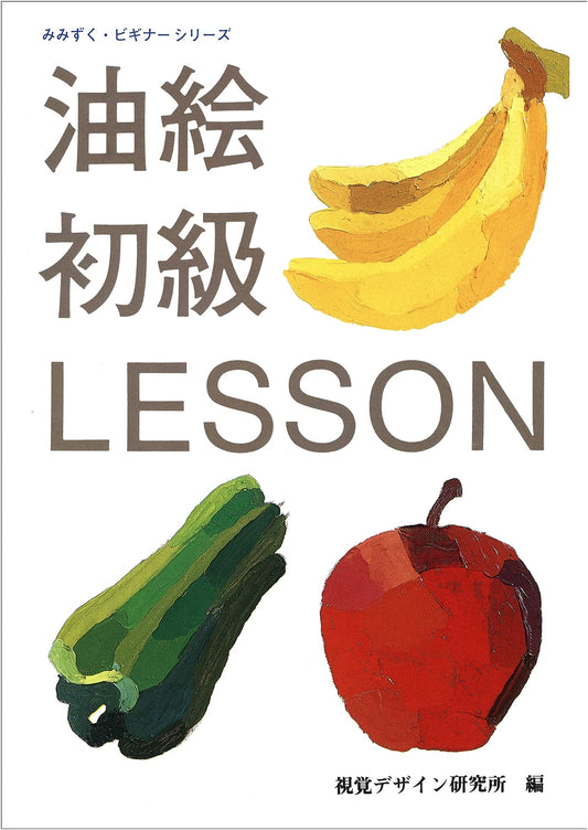 Oil Painting for Beginners: Mimizuku Beginner Series