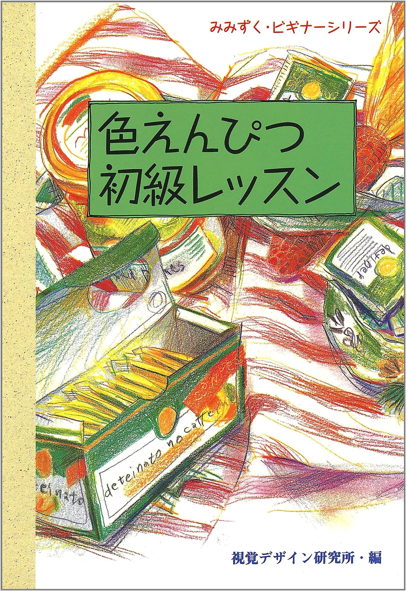 Colored Pencil Beginner Lessons (Mimizuku Beginner Series)