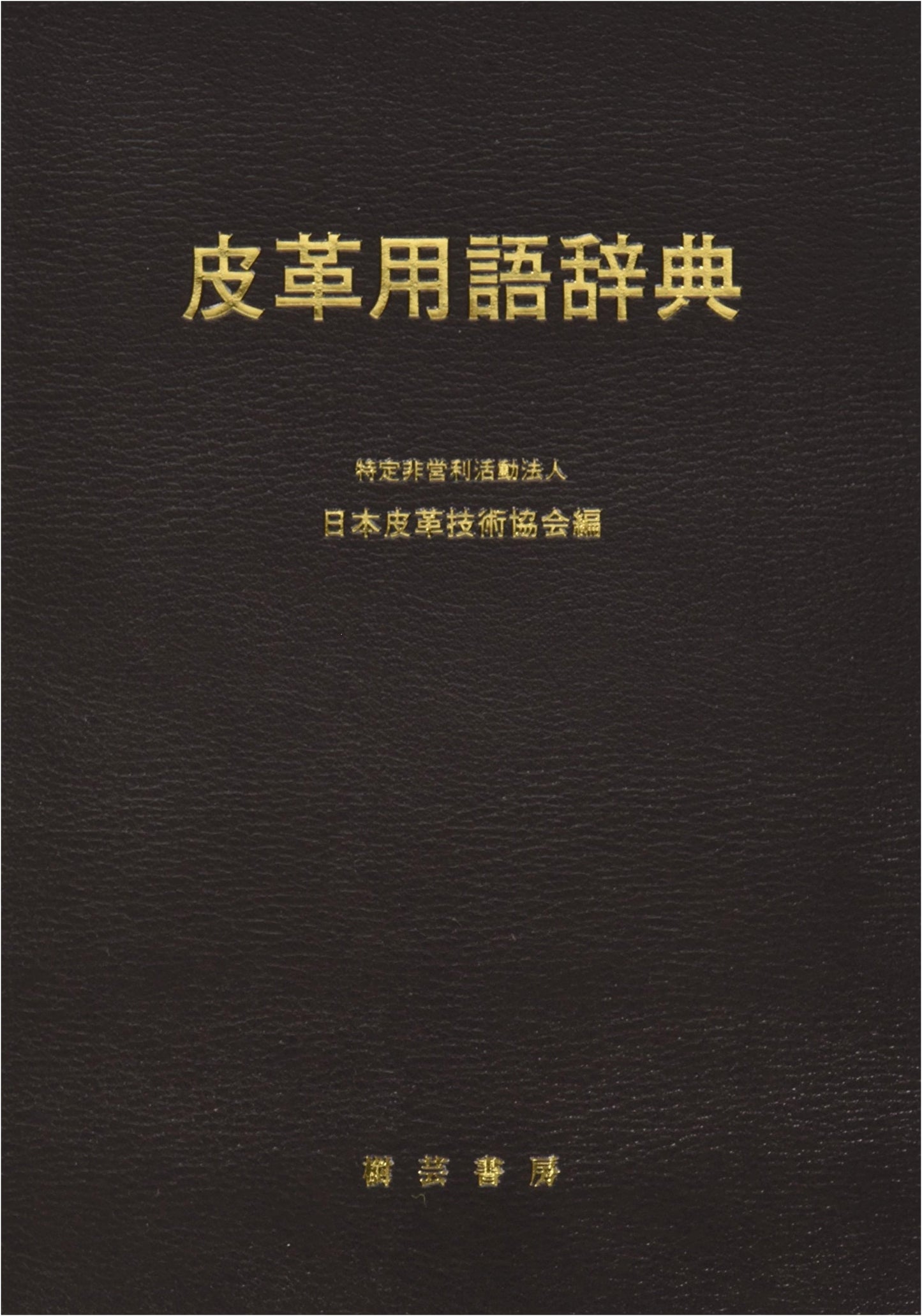 Dictionary of Leather Terminology